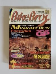 Bike Bros　1996年9月号