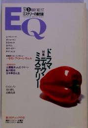 EQ　1997年5月号 NO. 117