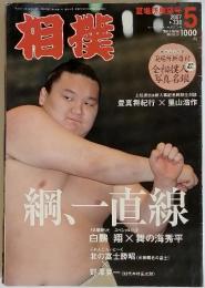 相撲　2007年5月号