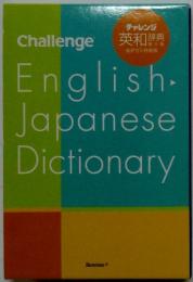 Challenge English-Japanese　Dictionary