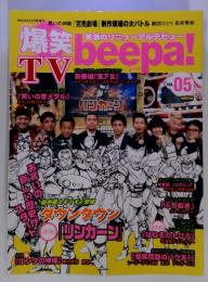 爆笑TVbeepa! Vol.05 SHOXX12月号増刊