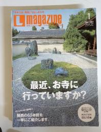 L magazine　1　No.382 JANUARY 2007　最近、お寺に行っていますか?