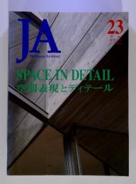 JA　SPACEANDETAIL　23　空間表現とディテール　1996-3