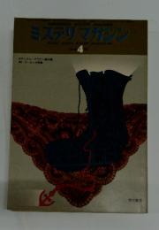 ミステリマガジン　No.228　1975年4月号