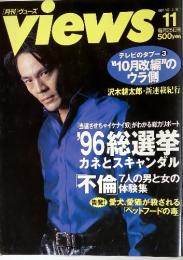 月刊ヴューズ　Vol.6 No. 11　1996年11月
