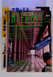 INTERNET 1995年　7月号