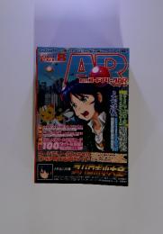 隔月刊　コードフリークAR　2011年8月号　Vol.73