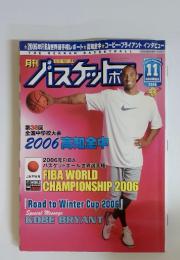 月刊 バスケットボール　2006年11月号