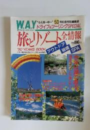 W.A.Y　WHERE ARE YOU?　旅とリゾート全情報　'90 YEARS BOOK　