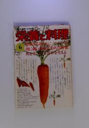 栄養と料理　　1980年6月号