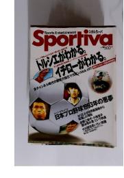 スポルティーバ Sportiva 2001年 創刊号