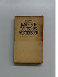 JAPANISCH-DEUTSCHES　WORTERBUCH