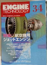 Engine Technology 2004年10月 no.34