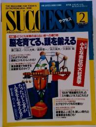 SUCCESS　１９９５年2月号　Vol.5　No.2