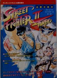 STREET FIGHTER　2　