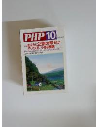 PHP　2004年10月号　No.677