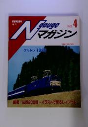 Nゲージマガジン　1986年　winter No.4