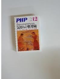 PHP　12月号 (発売日2011年11月10日)