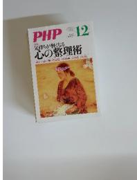 PHP　2010年12月号