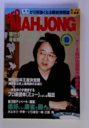Pro　MAHJONG　1996年8月号