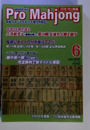 Pro　Mahjong　2005年　6月号　