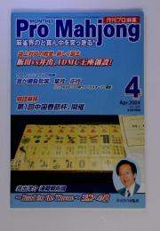 Pro Mahjong　2004年4月号