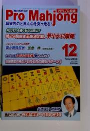 Pro　Mahjong　No.328　2004年12月号