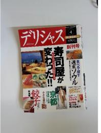 デリシャス　2001年4月号　寿司屋が変わった!!
