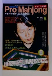 Pro Mahjong　2002年5月号