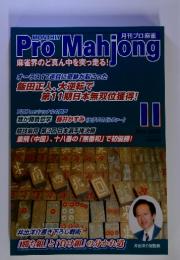 Pro Mahjong　2003年　11月号