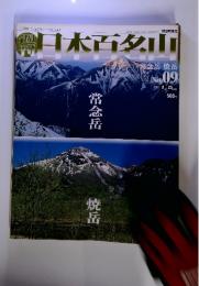 日本百名山　2001年3月25日号