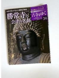 週刊 古寺をゆく　2001年10月号