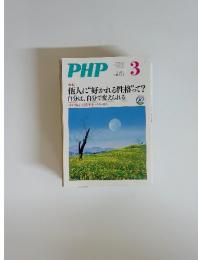 PHP　平成18年3月号