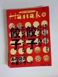 Hanako 2000年10月号
