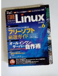 日経 Linux　2003年6月号
