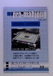 pro-mahjong　2005年10月号