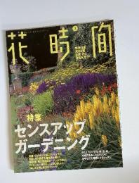 花晴間　1999年3月号