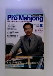 Pro Mahjong　2001年8月号 vol. 288