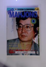 月刊プロ麻雀　1997年9月号