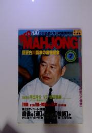 月刊  プロ麻雀 pro MAHJONG　1996年7月号