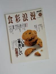 食彩浪漫　2014年10月号