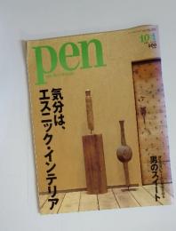 pen with New Attitude　2001年10/1号　No.69　気分は、エスニック・インテリア