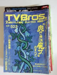 テレビブロス　1998年5/22