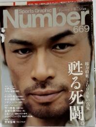 Sports Graphic　Number　2007年　1/18号