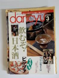 dancyu 2001 3　日本酒飲むぞ！