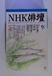 NHK 俳壇　2001年　6月号