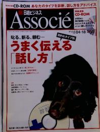 日経ビジネス　アソシエ　2006年　4／18号　