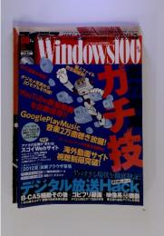 Windows100％　2012年8月号