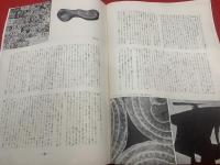 墨美<27号>　昭和28年9月　書芸術雑誌