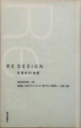 Re design : 日常の21世紀
